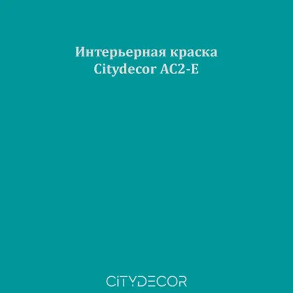 Краска Citydecor сатиновая для стен и потолков, оттенок AC2-E (бирюзово-петрольный)