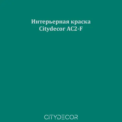 Краска Citydecor сатиновая для стен и потолков, оттенок AC2-F (петрольный)