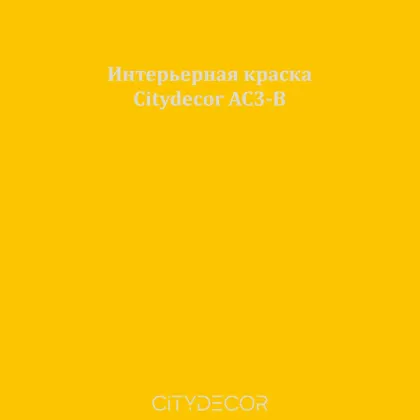 Краска Citydecor сатиновая для стен и потолков, оттенок AC3-B (насыщенно-жёлтый)