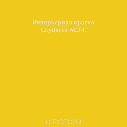 Краска Citydecor сатиновая для стен и потолков, оттенок AC3-C (лимонно-жёлтый)