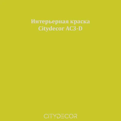 Краска Citydecor сатиновая для стен и потолков, оттенок AC3-D (лаймово-жёлтый)