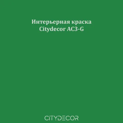 Краска Citydecor сатиновая для стен и потолков, оттенок AC3-G (насыщенно-зелёный)