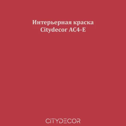 Краска Citydecor сатиновая для стен и потолков, оттенок AC4-E (винно-красный)