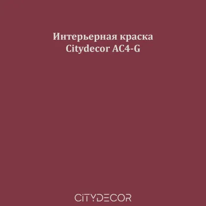 Краска Citydecor сатиновая для стен и потолков, оттенок AC4-G (бургундско-красный)