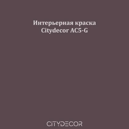 Краска Citydecor сатиновая для стен и потолков, оттенок AC5-G (сливово-графитовый)