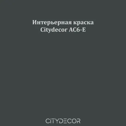 Краска Citydecor сатиновая для стен и потолков, оттенок AC6-E (графитово-зелёный)