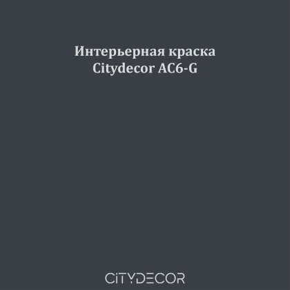 Краска Citydecor сатиновая для стен и потолков, оттенок AC6-G (сине-графитовый)