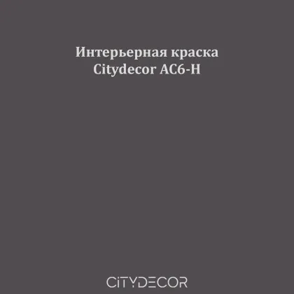 Краска Citydecor сатиновая для стен и потолков, оттенок AC6-H (таупово-графитовый)