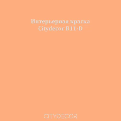 Краска Citydecor сатиновая для стен и потолков, оттенок B11-D (медово-песочный)
