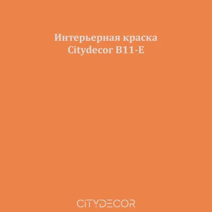 Краска Citydecor сатиновая для стен и потолков, оттенок B11-E (янтарно-коричневый)
