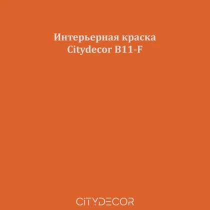 Краска Citydecor сатиновая для стен и потолков, оттенок B11-F (охристо-коричневый)