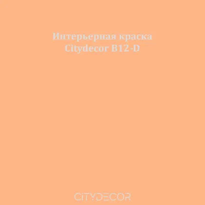 Краска Citydecor сатиновая для стен и потолков, оттенок B12-D (золотисто-медовый)
