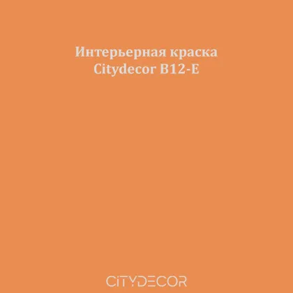 Краска Citydecor сатиновая для стен и потолков, оттенок B12-E (карамельно-коричневый)