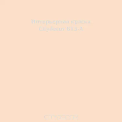 Краска Citydecor сатиновая для стен и потолков, оттенок B13-A (песочно-бежевый)