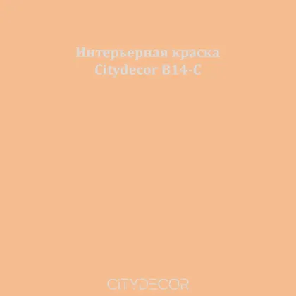 Краска Citydecor сатиновая для стен и потолков, оттенок B14-C (тёплый песочный)