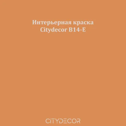 Краска Citydecor сатиновая для стен и потолков, оттенок B14-E (янтарно-коричневый)