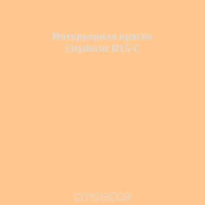Краска Citydecor сатиновая для стен и потолков, оттенок B15-C (золотисто-бежевый)