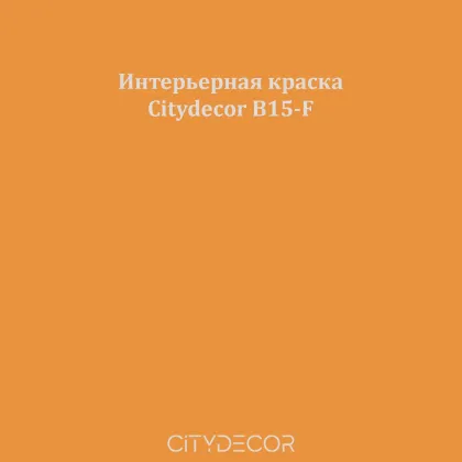 Краска Citydecor сатиновая для стен и потолков, оттенок B15-F (тёплая охра)