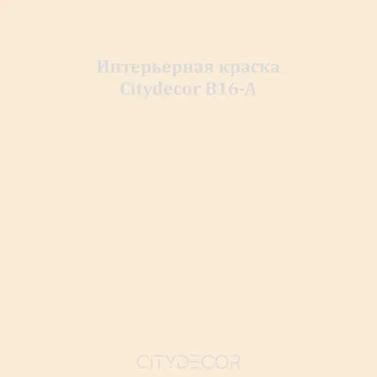 Краска Citydecor сатиновая для стен и потолков, оттенок B16-A (льняной)