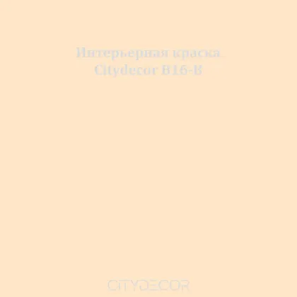 Краска Citydecor сатиновая для стен и потолков, оттенок B16-B (светло-песочный)