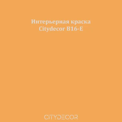 Краска Citydecor сатиновая для стен и потолков, оттенок B16-E (горчично-охристый)