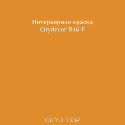 Краска Citydecor сатиновая для стен и потолков, оттенок B16-F (табачно-коричневый)