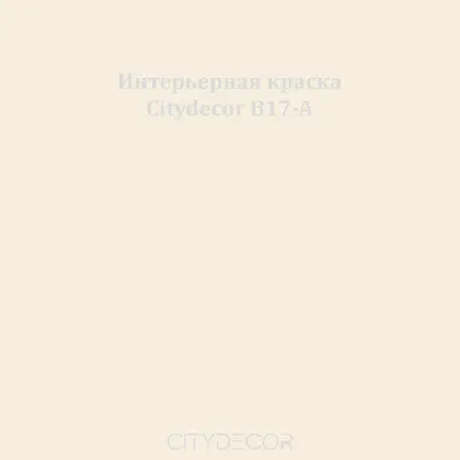 Краска Citydecor сатиновая для стен и потолков, оттенок B17-A (молочно-бежевый)