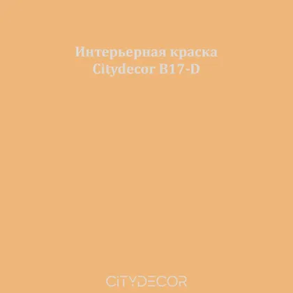 Краска Citydecor сатиновая для стен и потолков, оттенок B17-D (приглушённо-жёлтый)