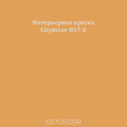 Краска Citydecor сатиновая для стен и потолков, оттенок B17-E (горчичный)