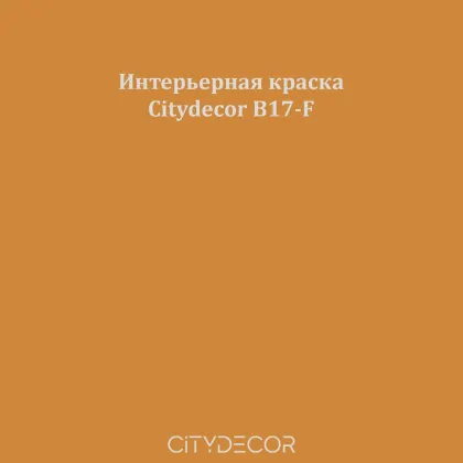 Краска Citydecor сатиновая для стен и потолков, оттенок B17-F (тёмно-горчичный)