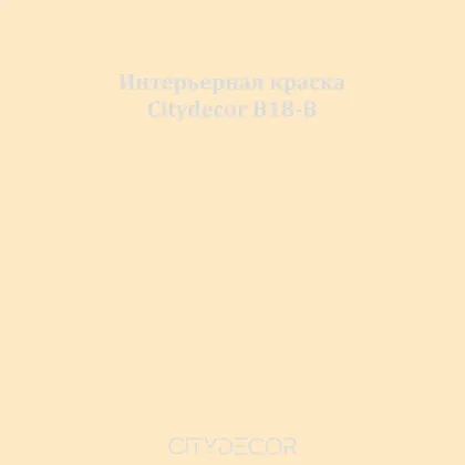 Краска Citydecor сатиновая для стен и потолков, оттенок B18-B (соломенно-бежевый)