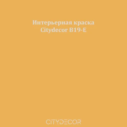 Краска Citydecor сатиновая для стен и потолков, оттенок B19-E (горчично-охристый)