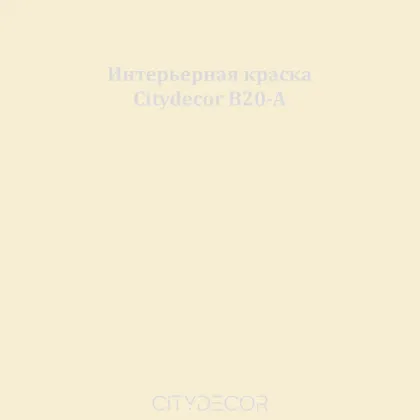 Краска Citydecor сатиновая для стен и потолков, оттенок B20-A (льняно-бежевый)