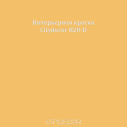 Краска Citydecor сатиновая для стен и потолков, оттенок B20-D (оливково-жёлтый)