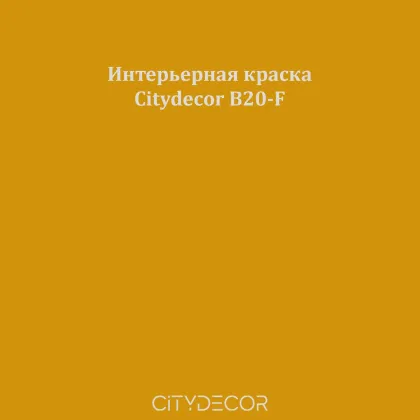 Краска Citydecor сатиновая для стен и потолков, оттенок B20-F (оливково-коричневый)