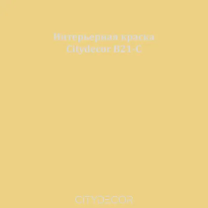 Краска Citydecor сатиновая для стен и потолков, оттенок B21-C (хаки)