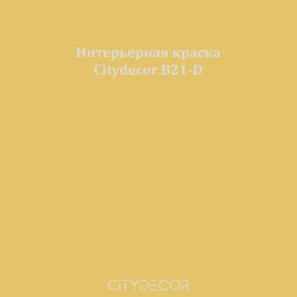 Краска Citydecor сатиновая для стен и потолков, оттенок B21-D (тёплый хаки)