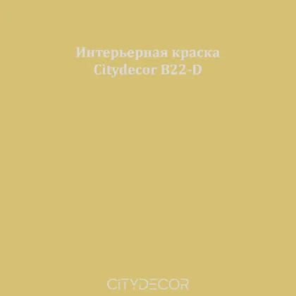 Краска Citydecor сатиновая для стен и потолков, оттенок B22-D (хаки-зелёный)