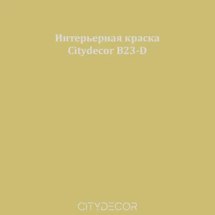 Краска Citydecor сатиновая для стен и потолков, оттенок B23-D (оливково-зелёный)