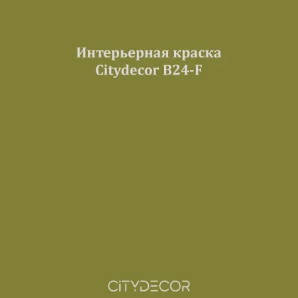 Краска Citydecor сатиновая для стен и потолков, оттенок B24-F (тёмный хаки)