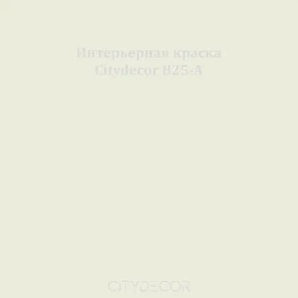 Краска Citydecor сатиновая для стен и потолков, оттенок B25-A (светлый серо-оливковый)