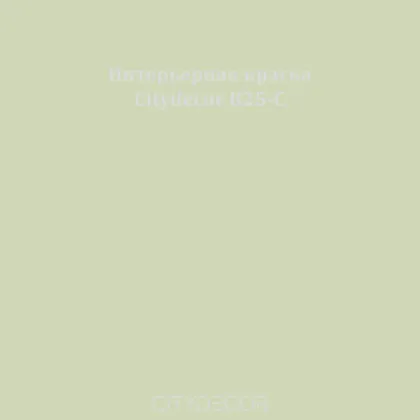 Краска Citydecor сатиновая для стен и потолков, оттенок B25-C (серо-шалфейный)