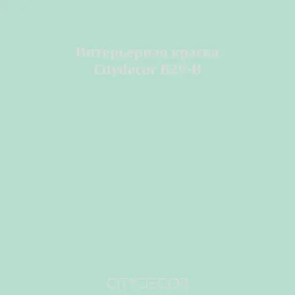 Краска Citydecor сатиновая для стен и потолков, оттенок B29-B (аквамариновый)