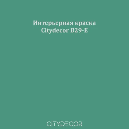 Краска Citydecor сатиновая для стен и потолков, оттенок B29-E (насыщенно-бирюзовый)