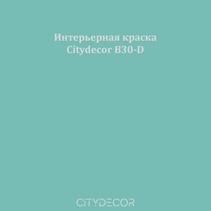 Краска Citydecor сатиновая для стен и потолков, оттенок B30-D (лазурно-бирюзовый)