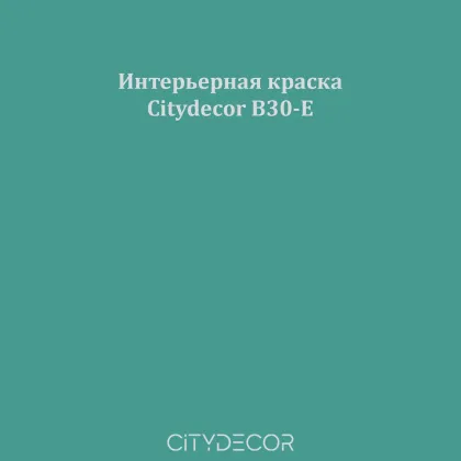 Краска Citydecor сатиновая для стен и потолков, оттенок B30-E (океанический)