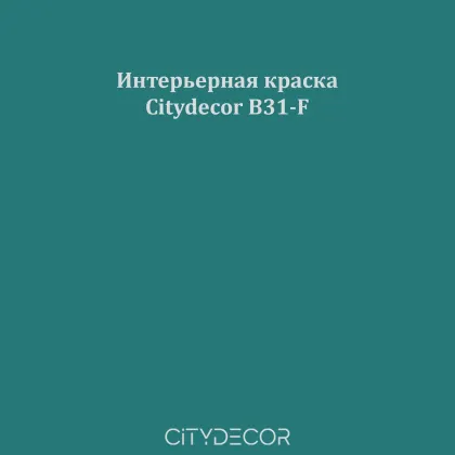 Краска Citydecor сатиновая для стен и потолков, оттенок B31-F (глубокий морской)