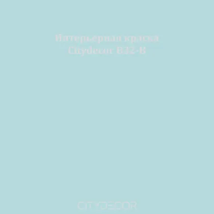 Краска Citydecor сатиновая для стен и потолков, оттенок B32-B (серо-голубой)