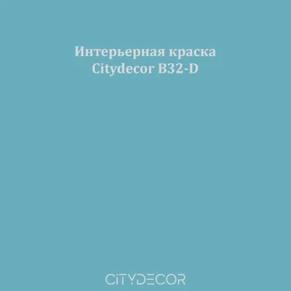 Краска Citydecor сатиновая для стен и потолков, оттенок B32-D (приглушённо-голубой)