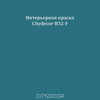 Краска Citydecor сатиновая для стен и потолков, оттенок B32-F (тёмный петрольный)